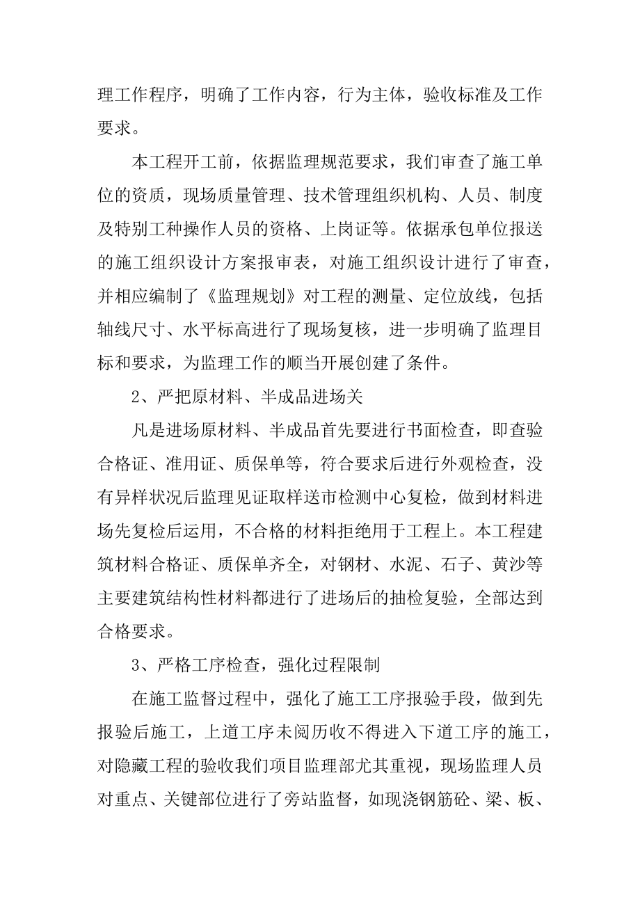 监理工程师年度个人工作总结汇总.docx_第2页