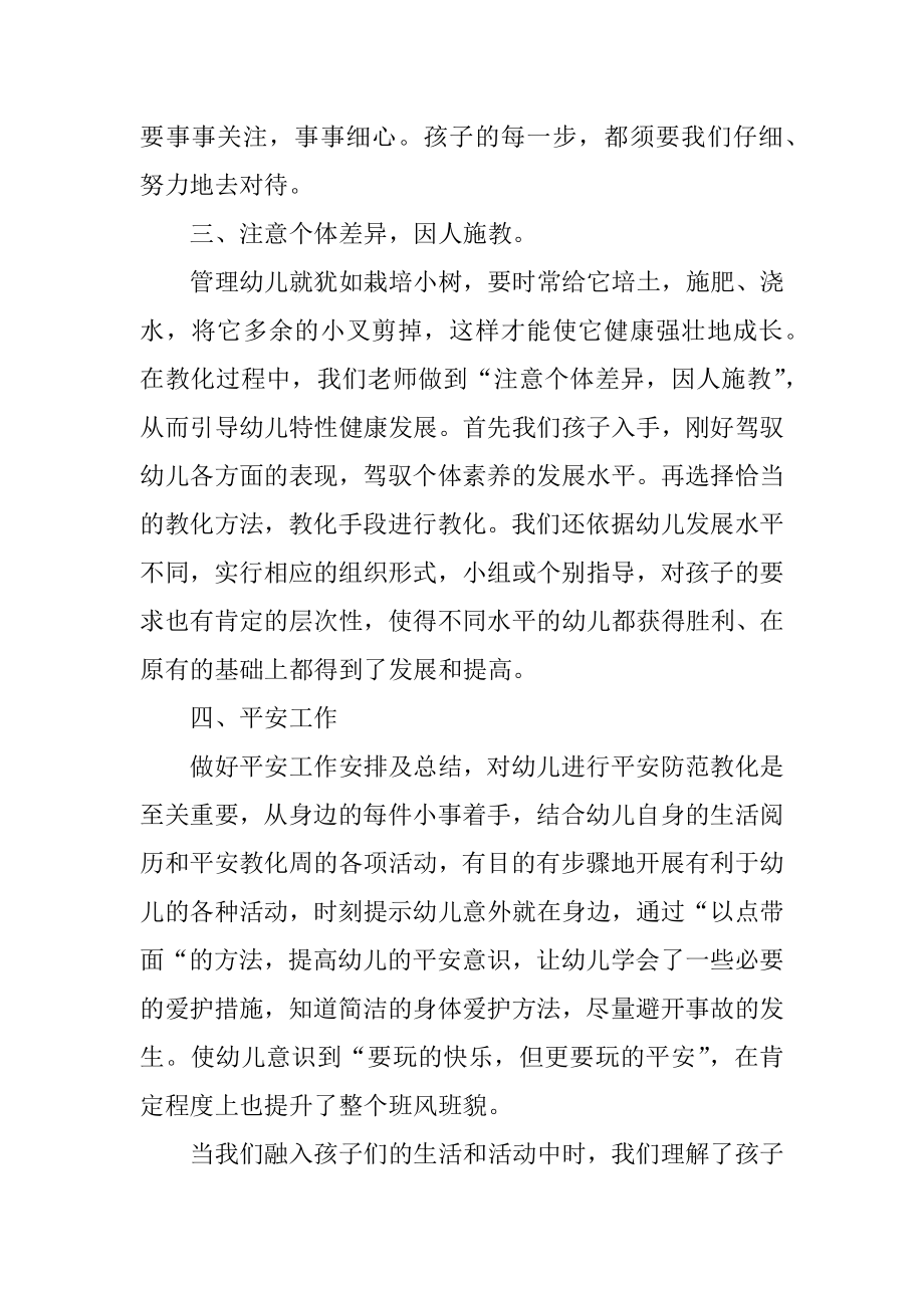 职工月度工作总结优质.docx_第2页