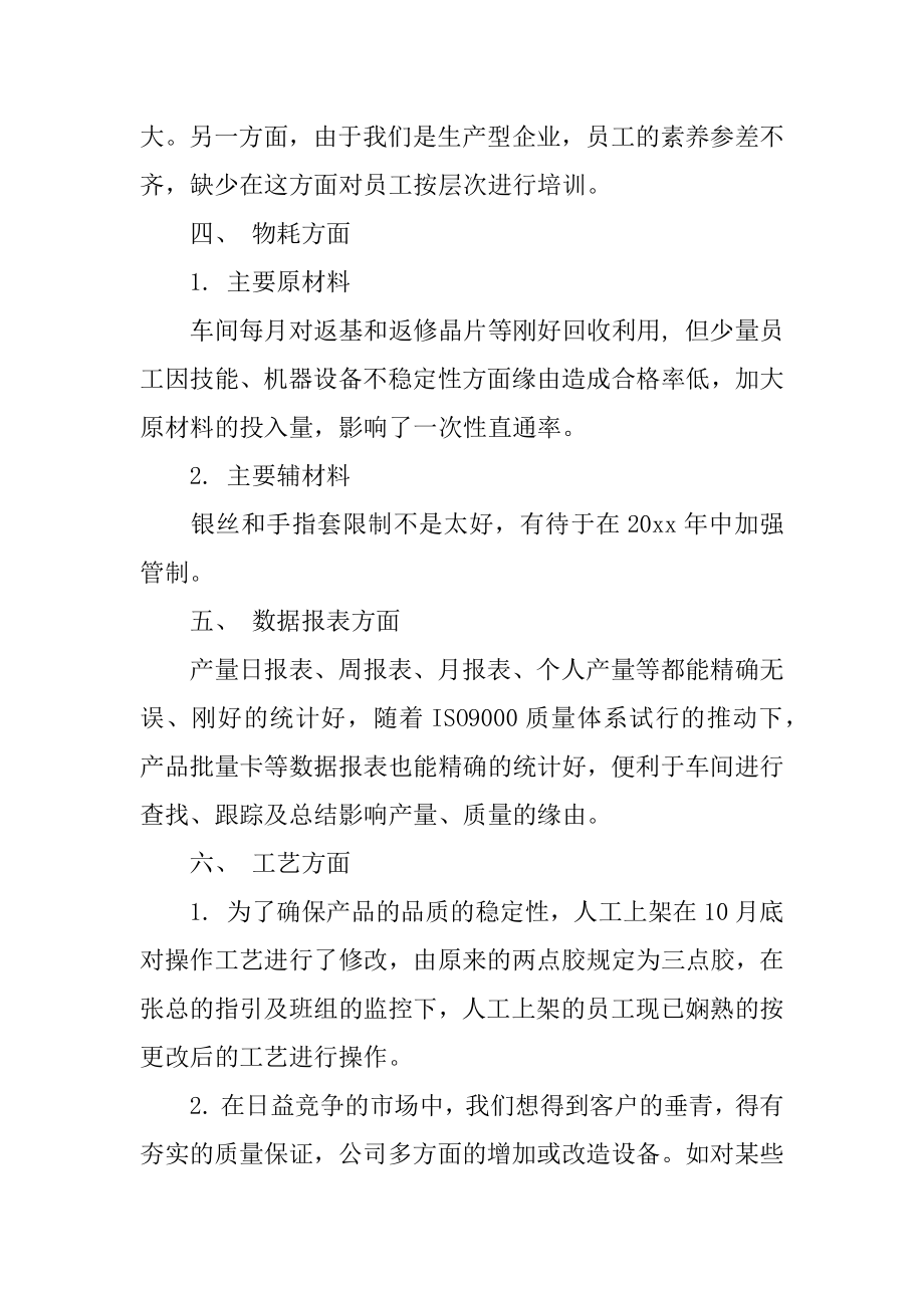 车间班长月度总结精编.docx_第2页