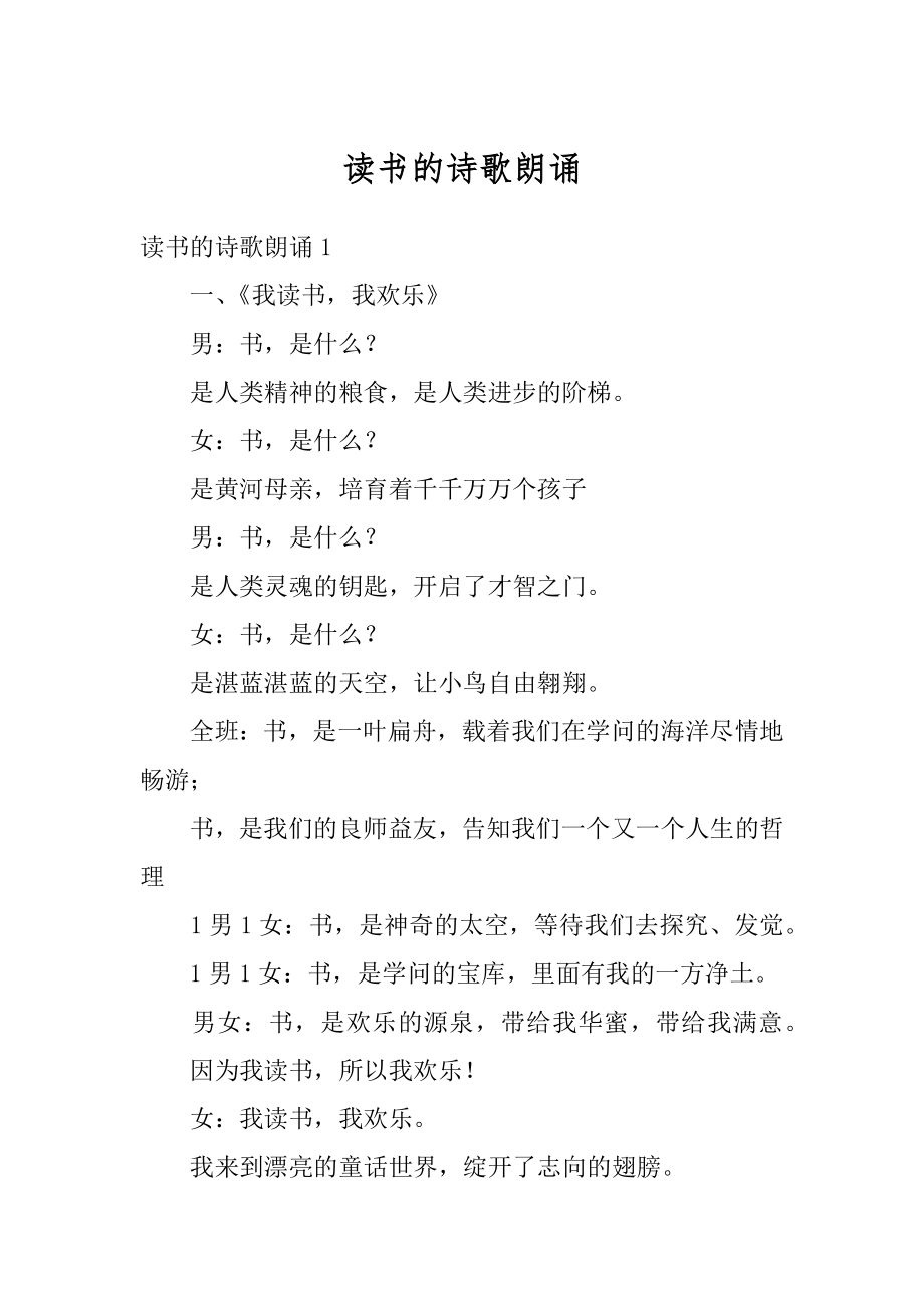 读书的诗歌朗诵优质.docx_第1页