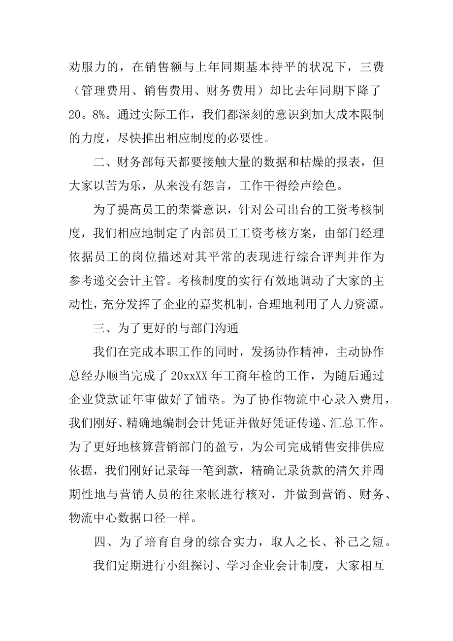 财务助理个人年终工作总结汇编.docx_第2页