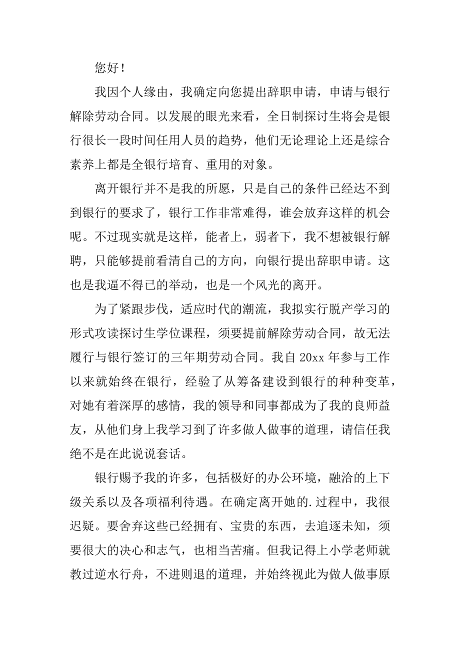 银行优秀员工辞职报告优质.docx_第2页