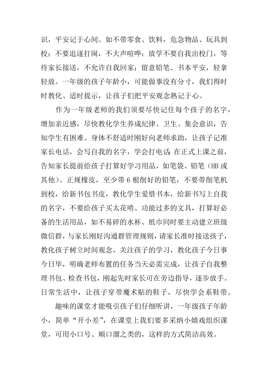 班级管理经验范例.docx_第2页