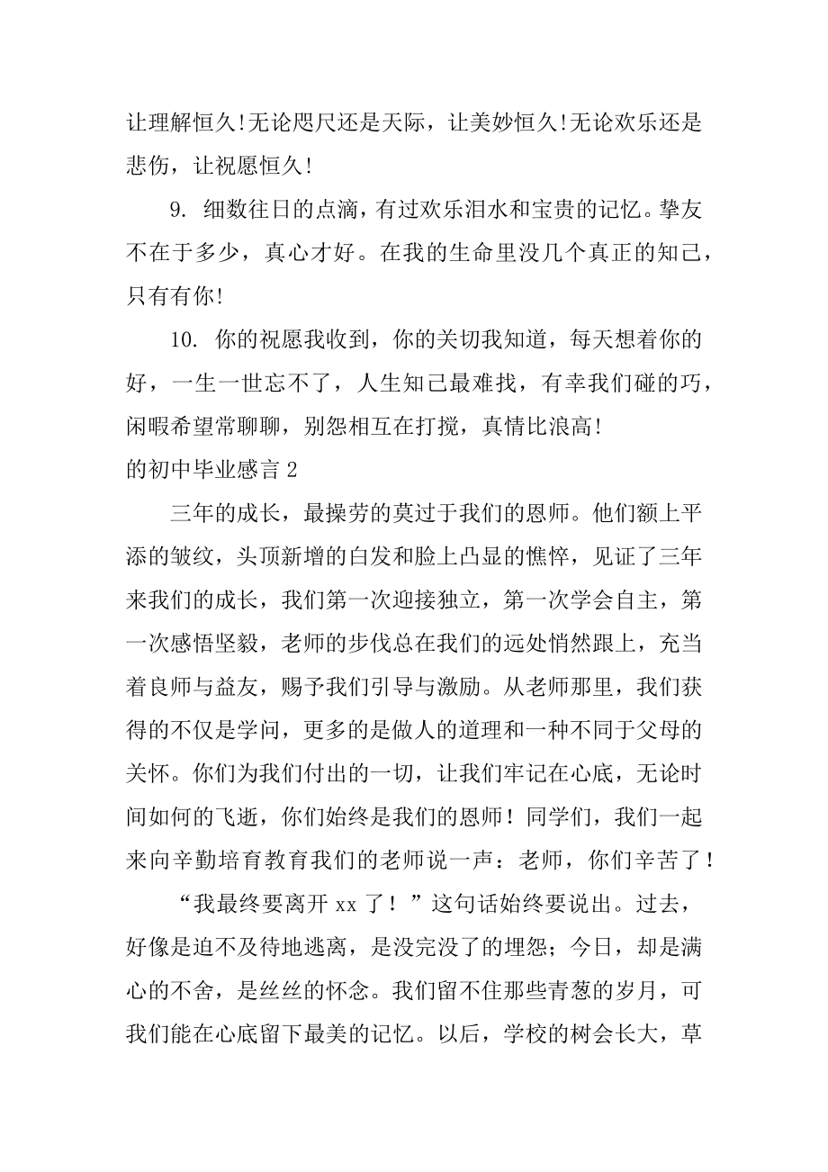 的初中毕业感言精编.docx_第2页