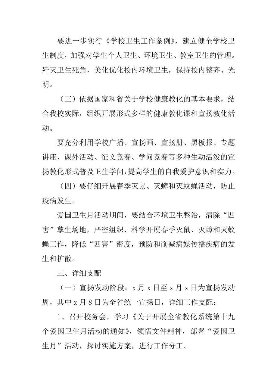 爱国卫生月活动策划精选.docx_第2页