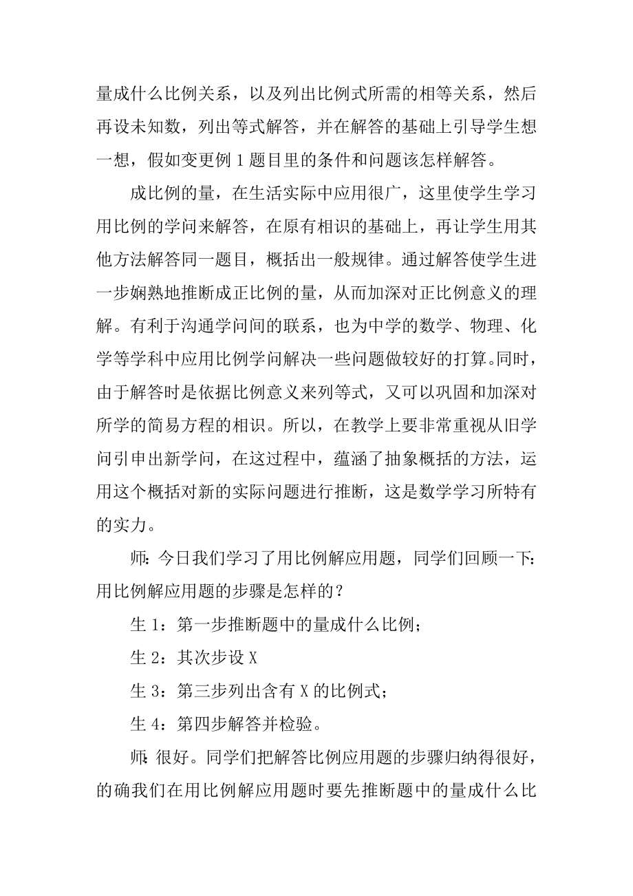 比和比例教学反思的作文范文.docx_第2页