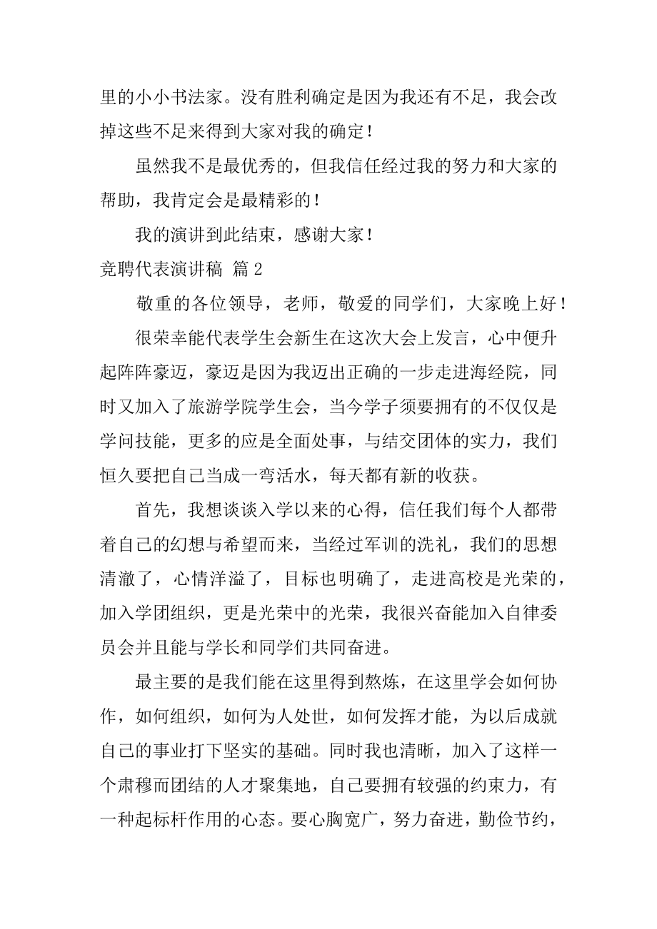 竞聘代表演讲稿精品.docx_第2页