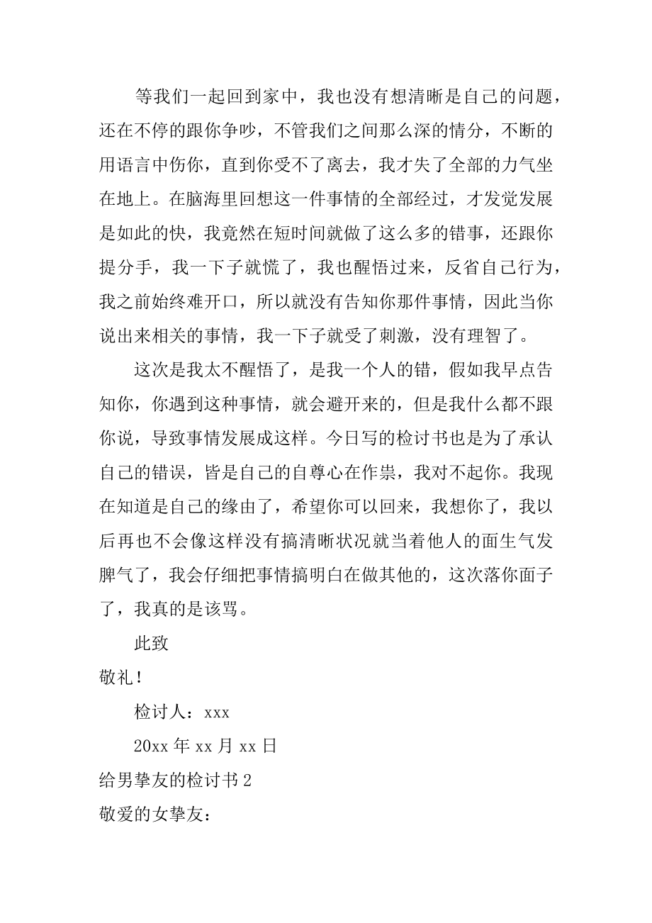 给男朋友的检讨书汇总.docx_第2页