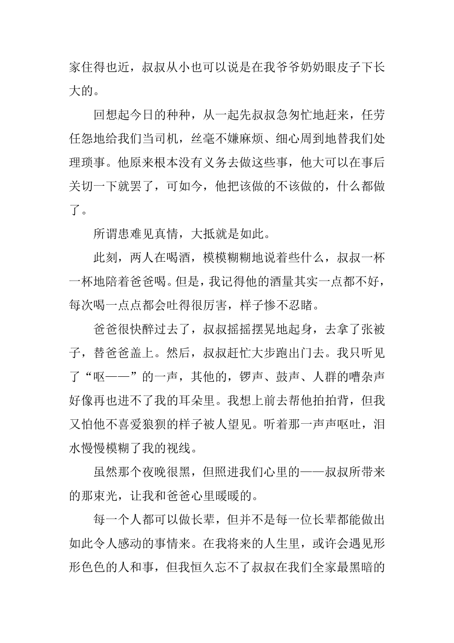 这样的人让我感动范文.docx_第2页