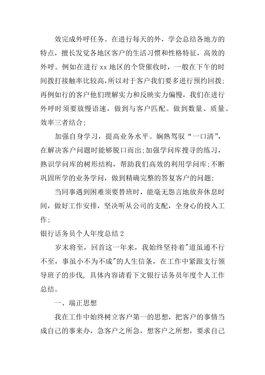 银行话务员个人年度总结汇总.docx_第2页