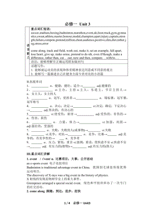 Unit3基础知识检测学案--高中英语人教版（2019）必修第一册.docx