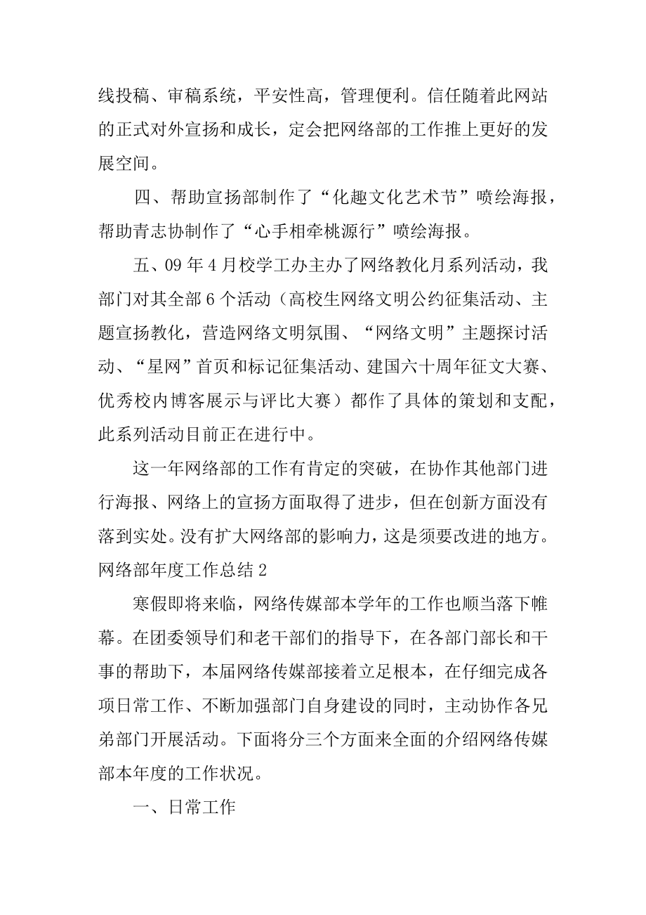 网络部年度工作总结精编.docx_第2页