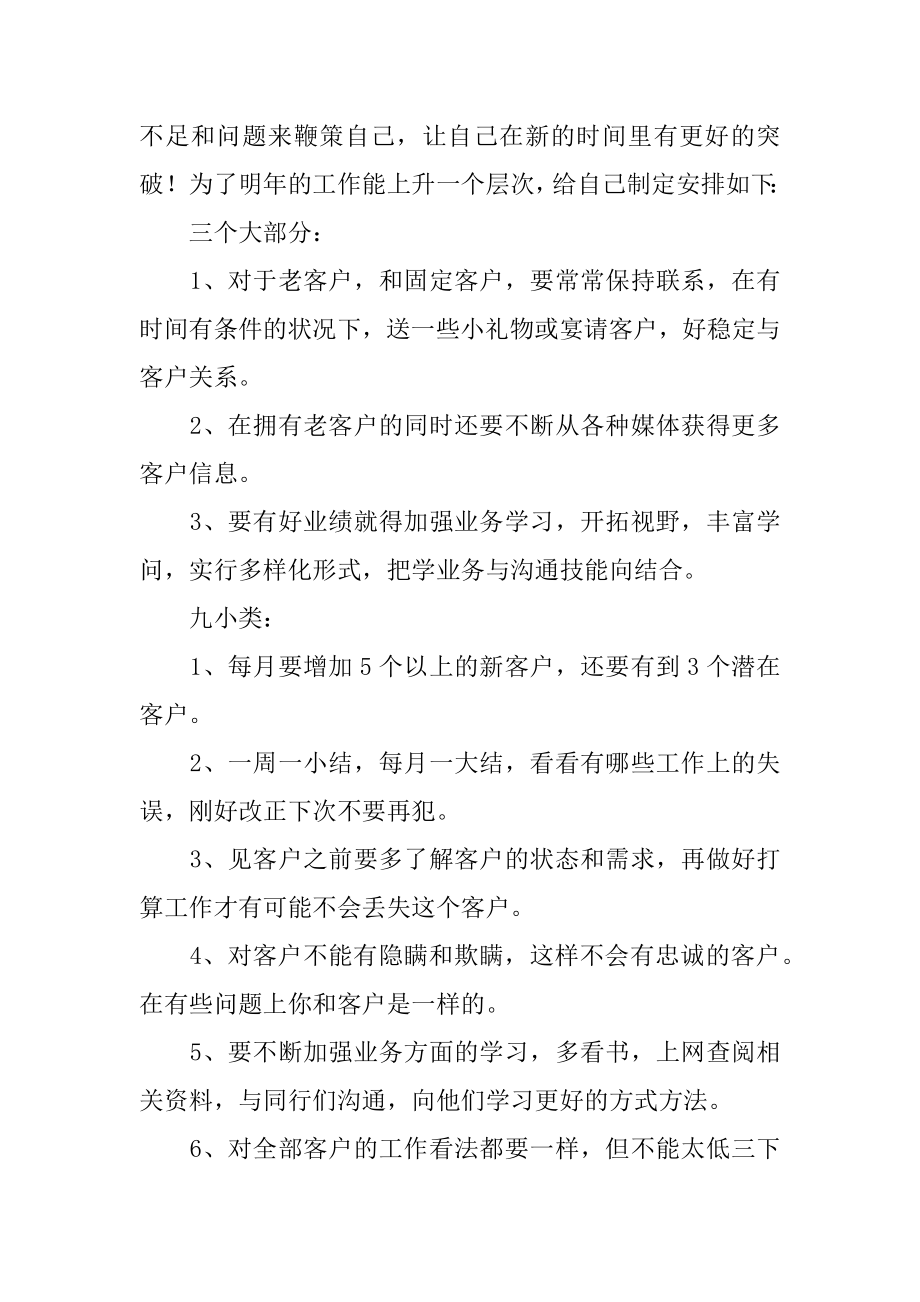 汽车销售顾问年终工作总结最新.docx_第2页