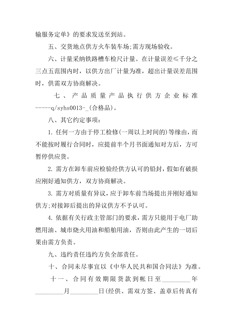 铁路货物运输的合同精选.docx_第2页