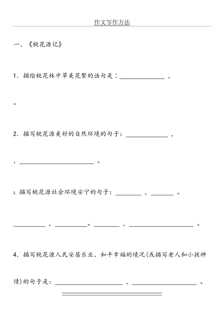 人教版八年级上册语文古诗文默写训练.doc_第2页