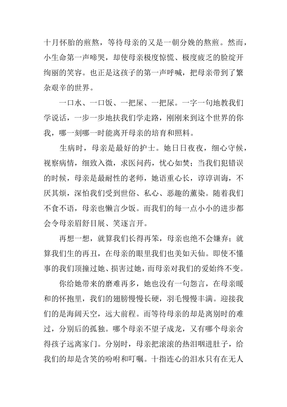 母亲的散文随笔最新.docx_第2页