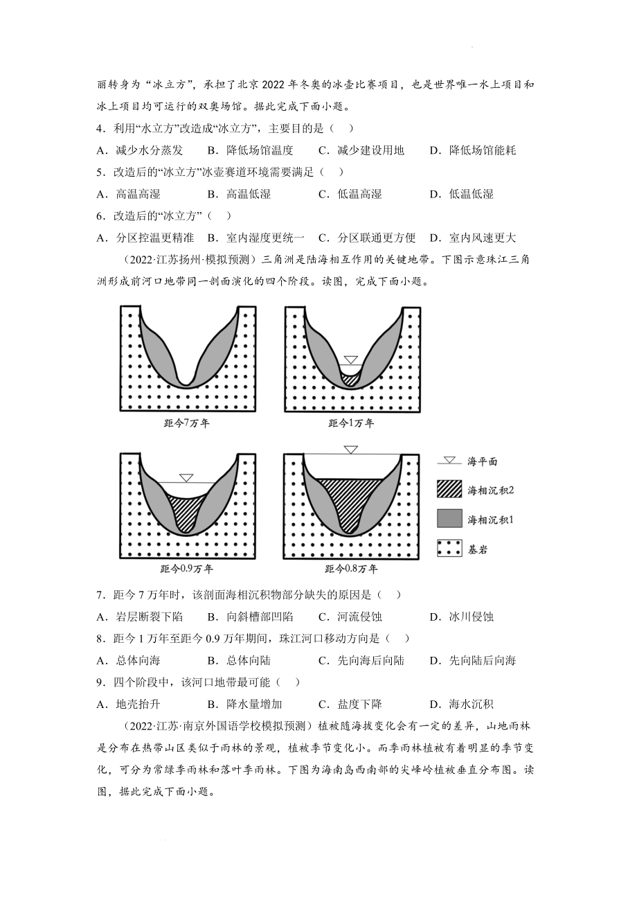 原因条件类（原卷版）-2023届高三地理一轮复习选择题暑期分题型专练.docx_第2页