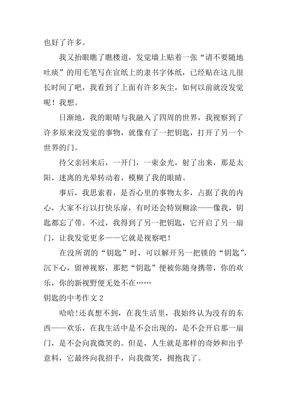 钥匙的中考作文汇编.docx_第2页