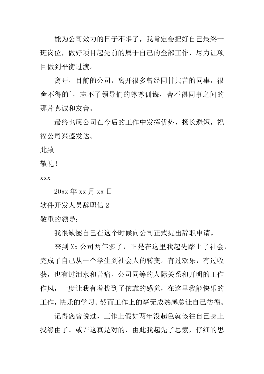 软件开发人员辞职信范例.docx_第2页