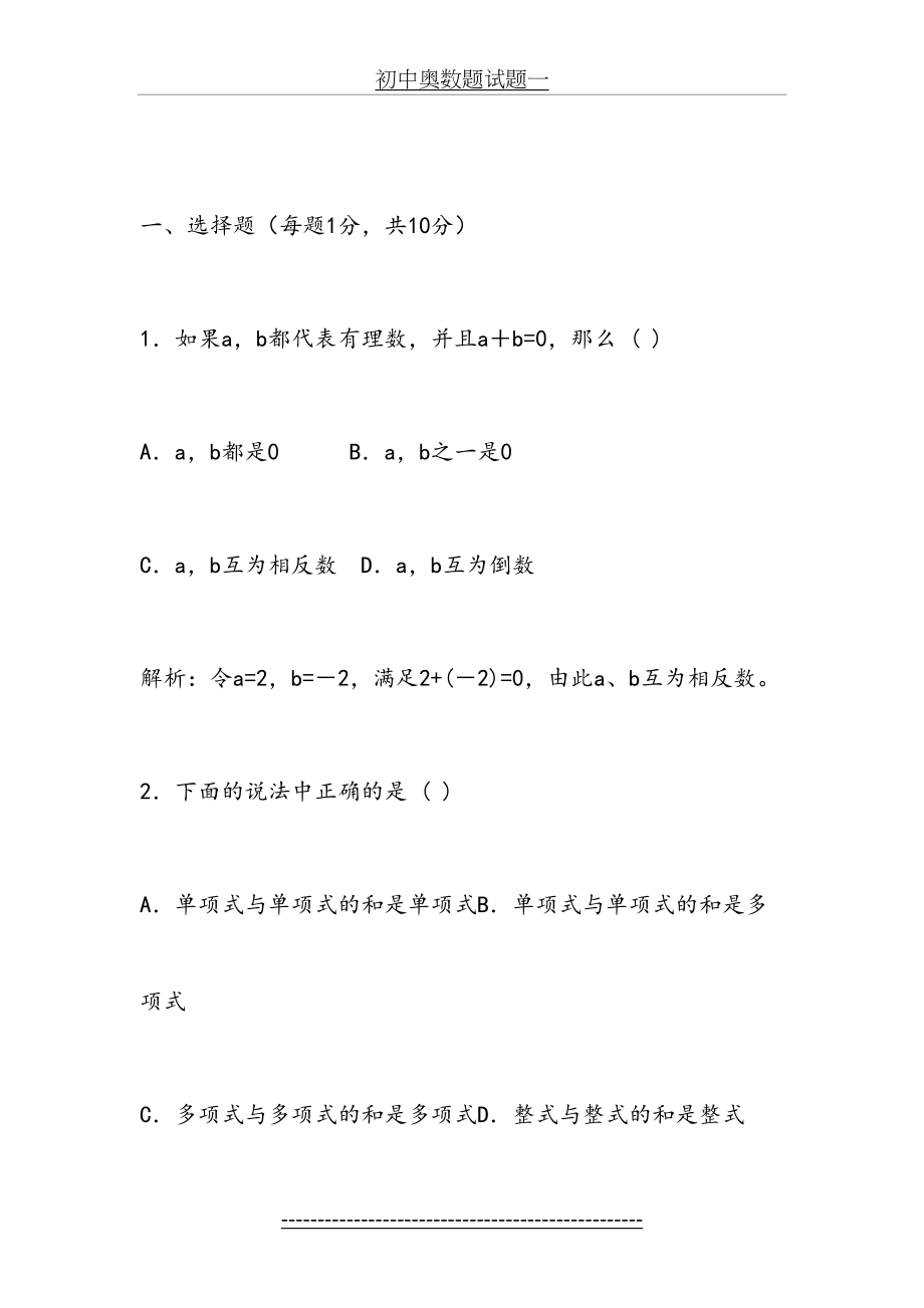 三套初中奥数题及答案.doc_第2页