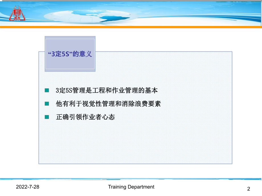 3定5S管理技巧ppt课件.ppt_第2页