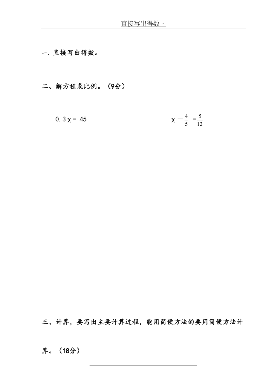 五下数学计算题.doc_第2页