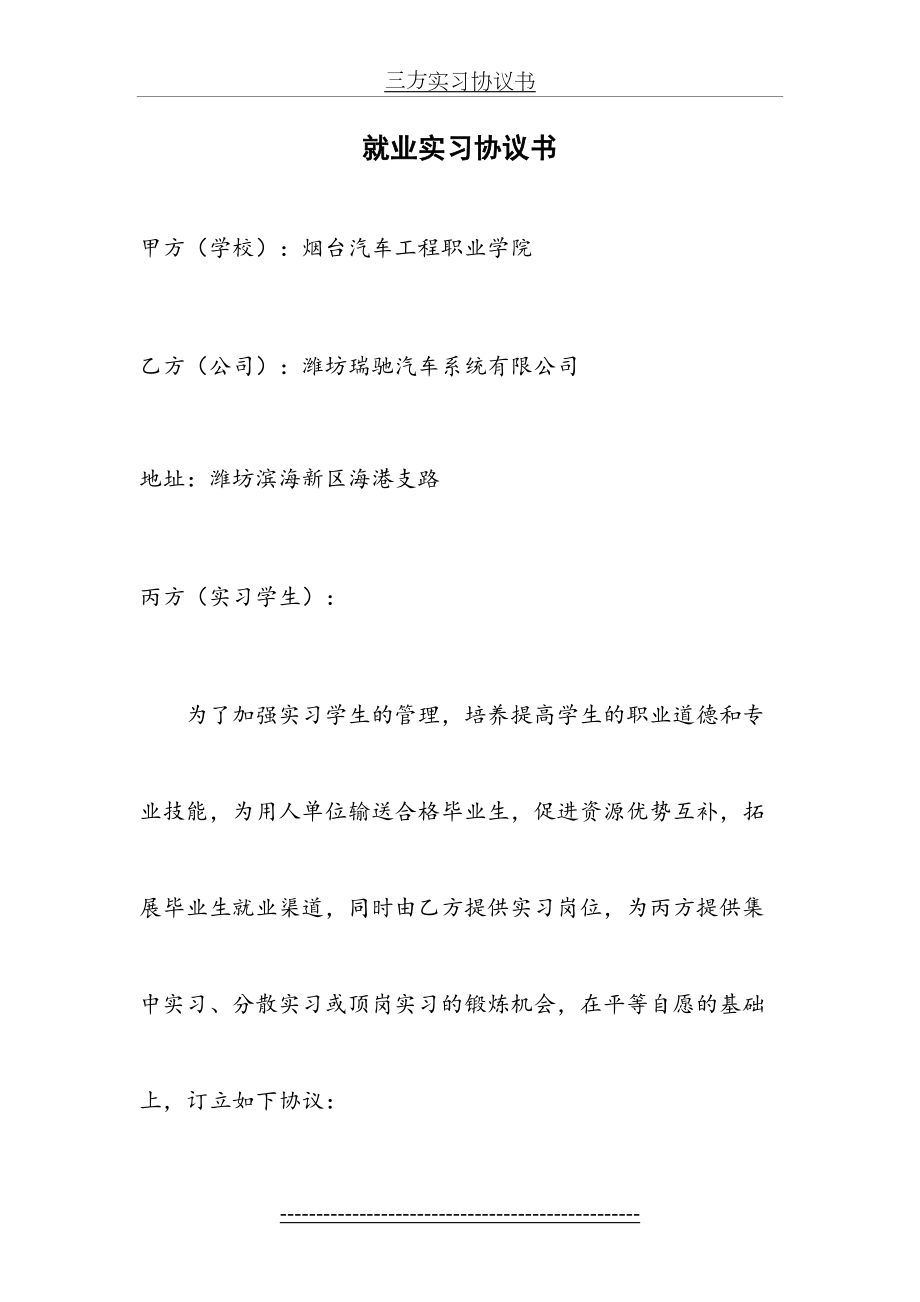 三方实习协议书(公司、学生、学校).doc_第2页