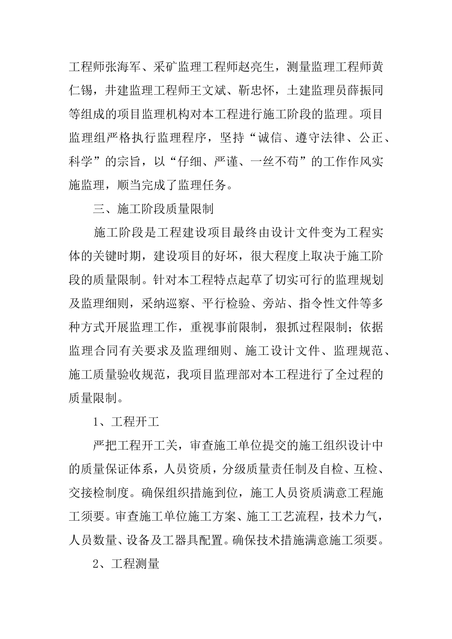 竣工验收监理工作总结范文.docx_第2页