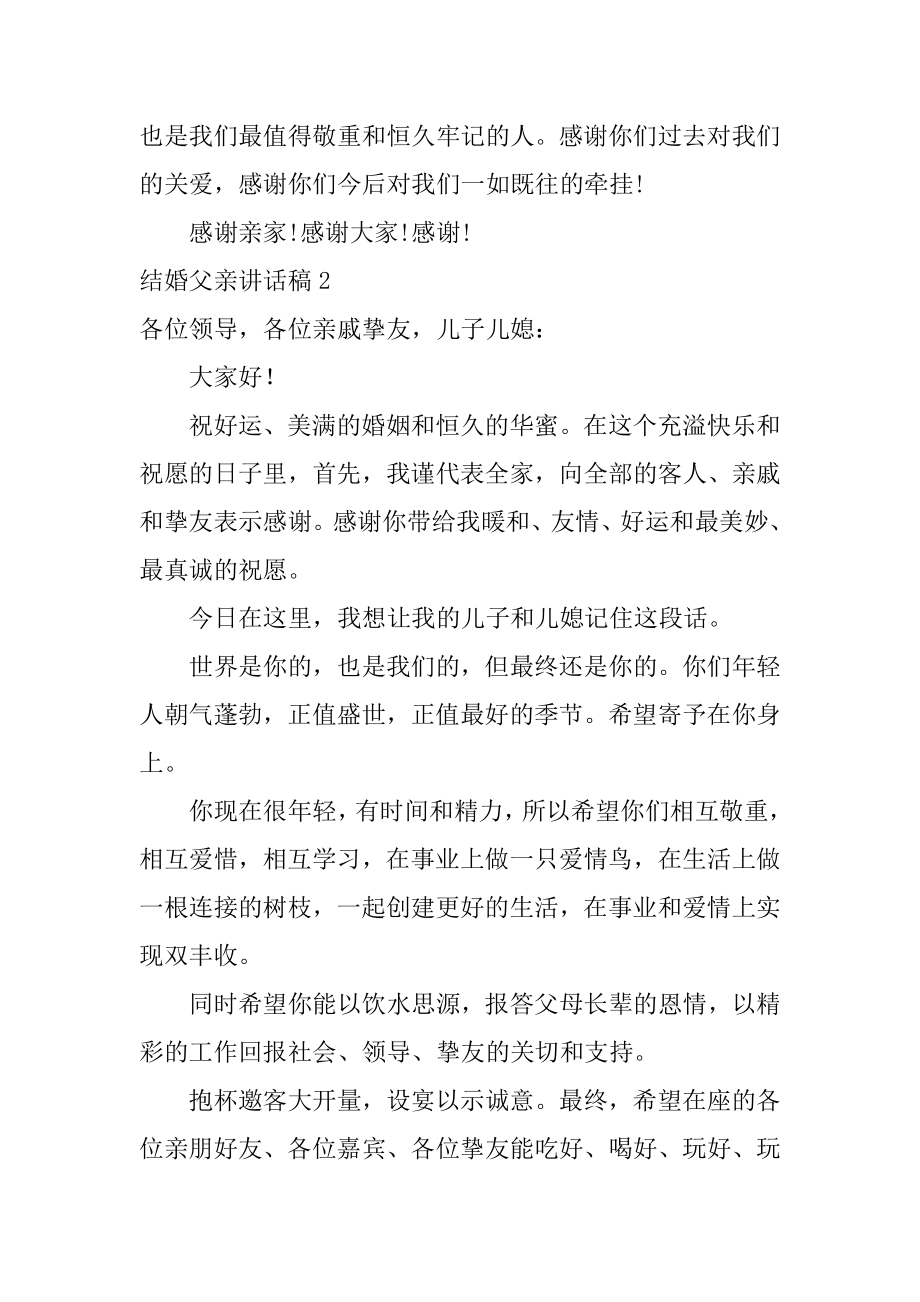 结婚父亲讲话稿优质.docx_第2页