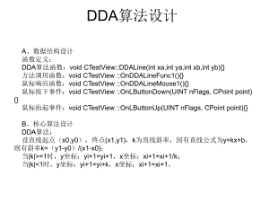 图形学算法设计和流程图ppt课件.ppt