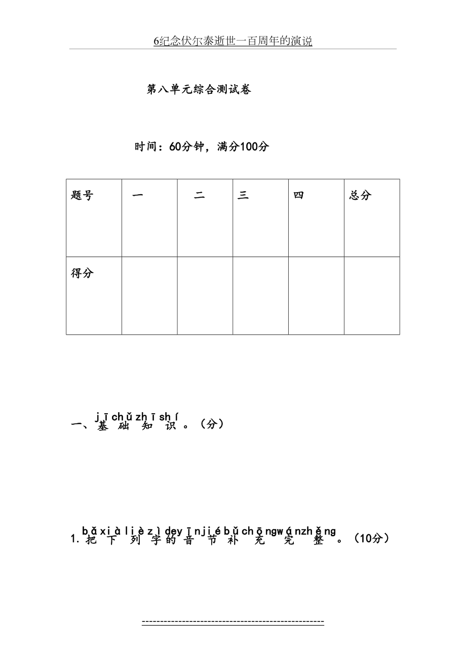 一年级下册部编版第八单元综合测试卷.doc_第2页