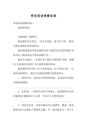 牵挂阅读理解答案最新.docx