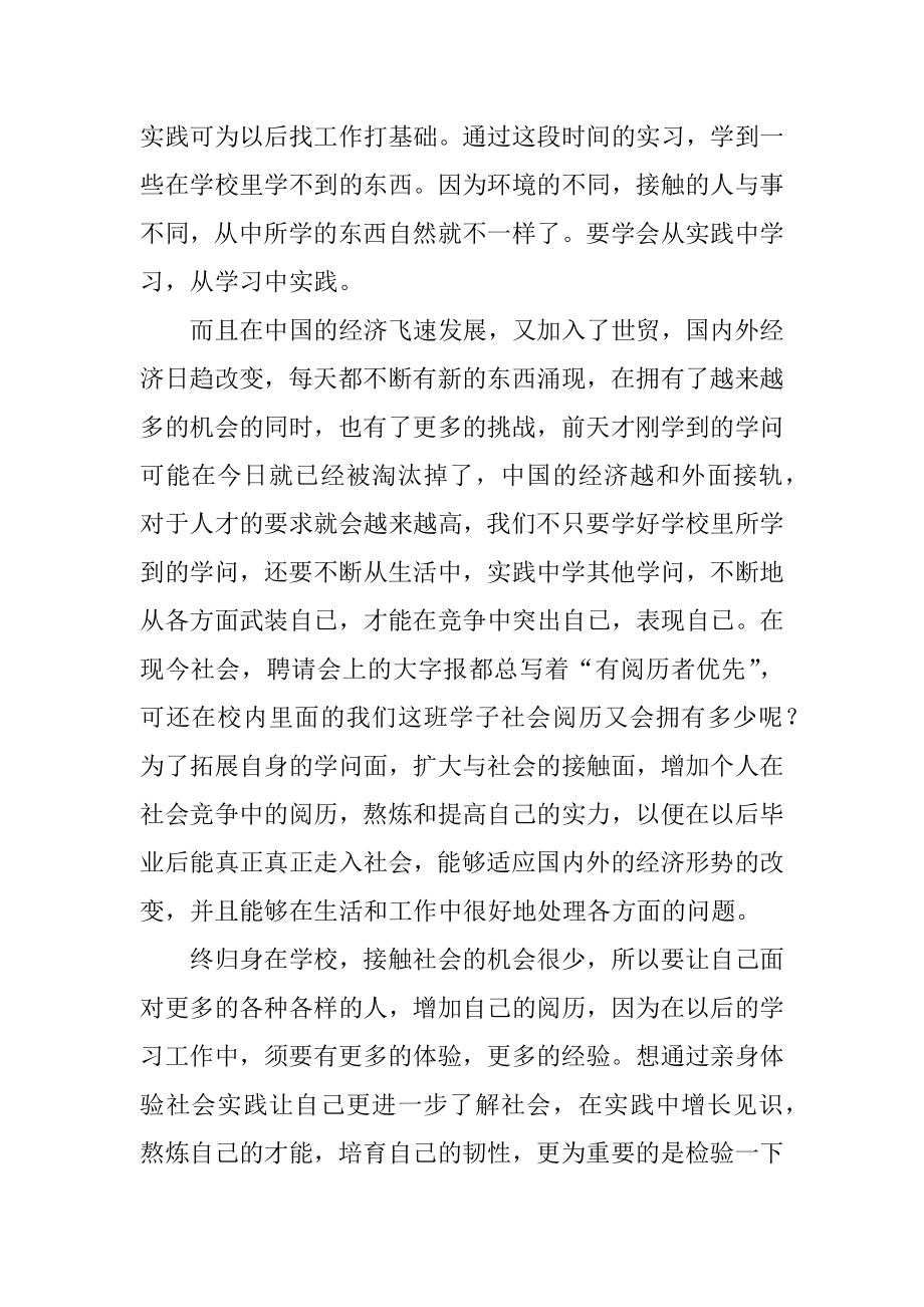 爱心公益社会实践报告范例.docx_第2页