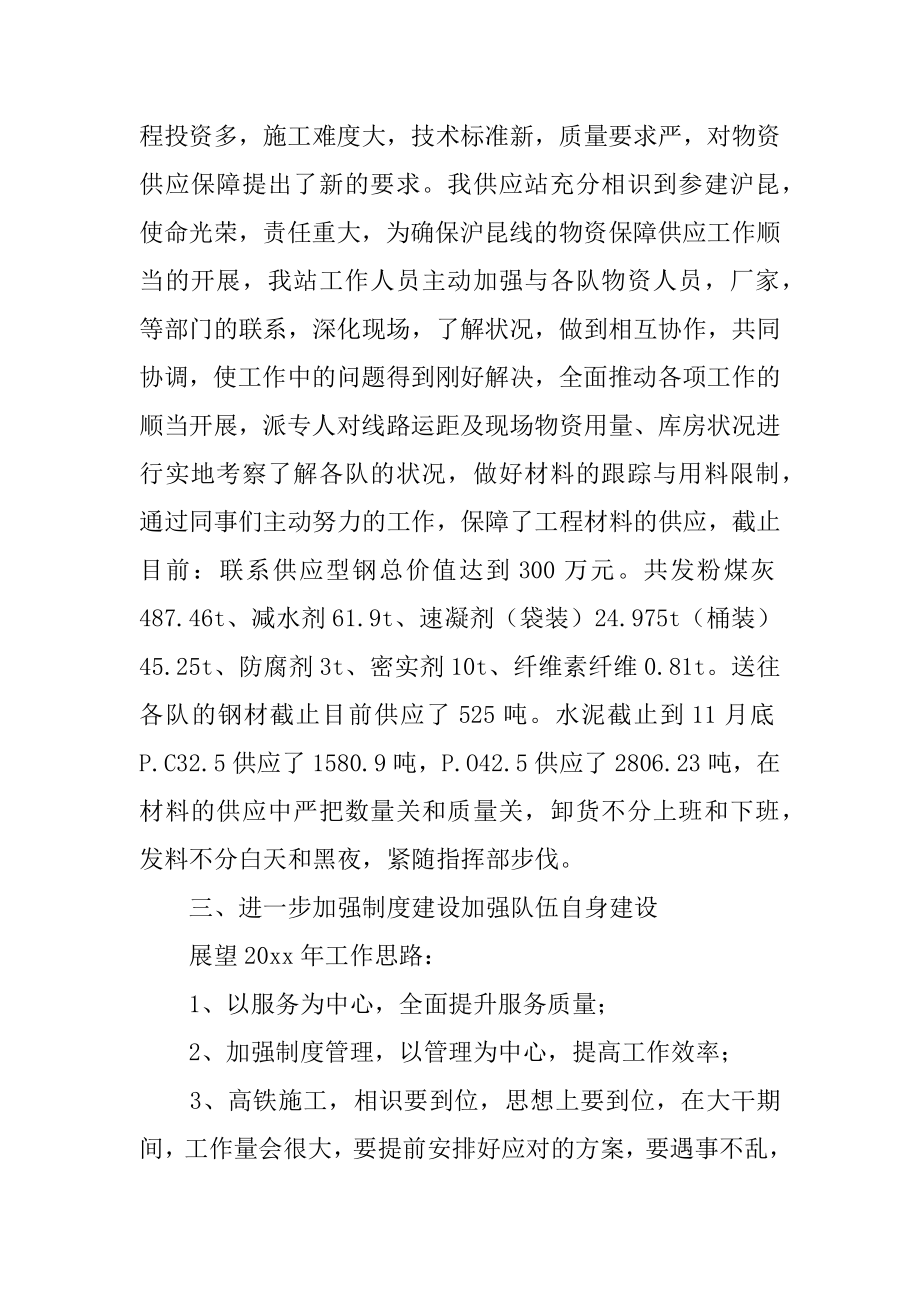 物资供应工作总结优质.docx_第2页