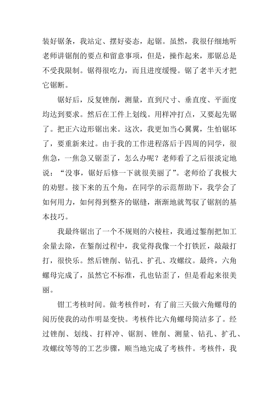 金工钳工实习报告汇总.docx_第2页