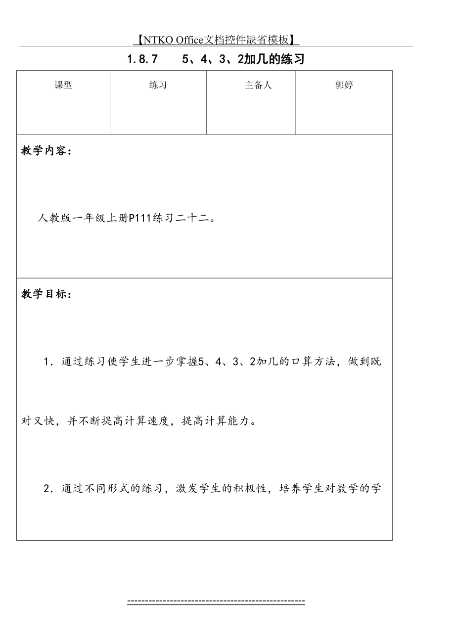 一年级数学上册5、4、3、2加几的练习(1).doc_第2页