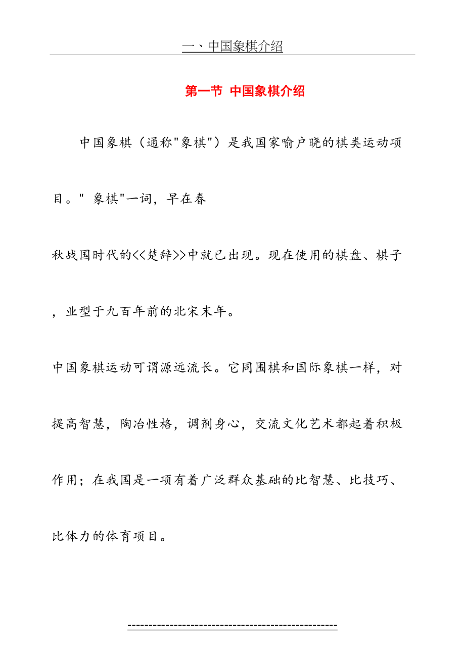 中国象棋介绍.doc_第2页