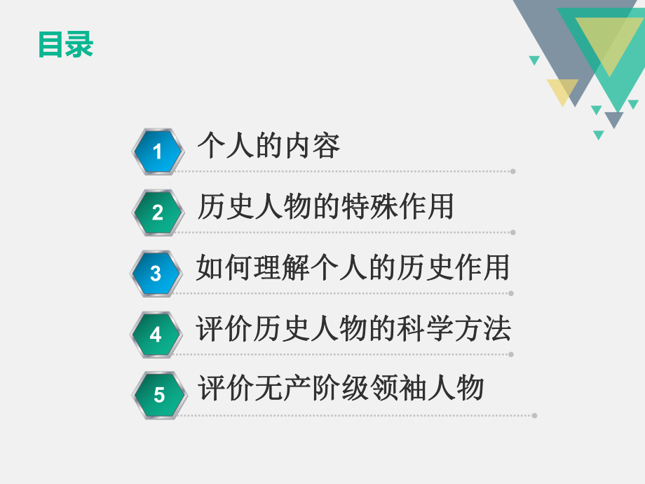 个人在社会历史中的作用ppt课件.ppt_第2页