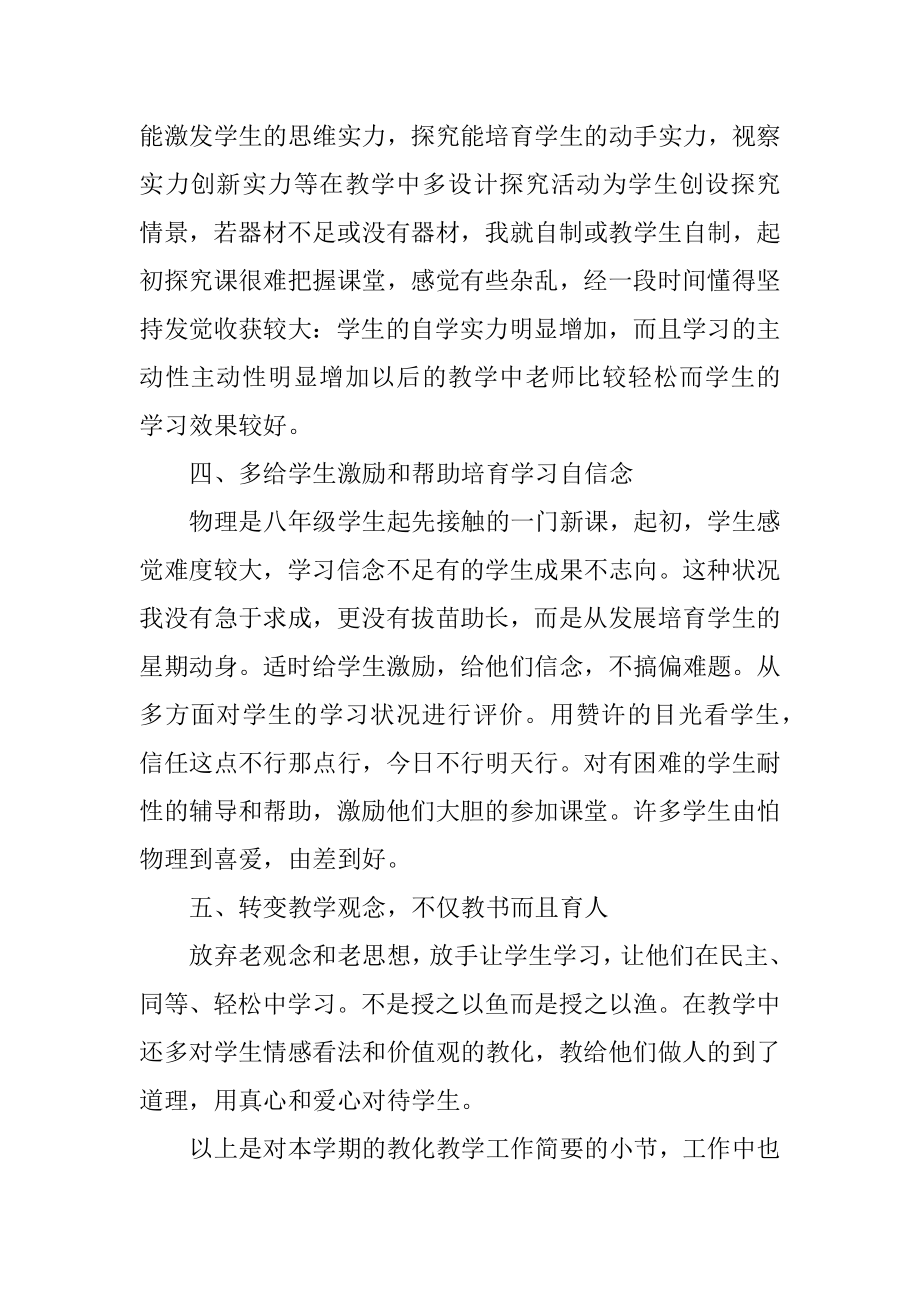 物理老师工作总结精编.docx_第2页