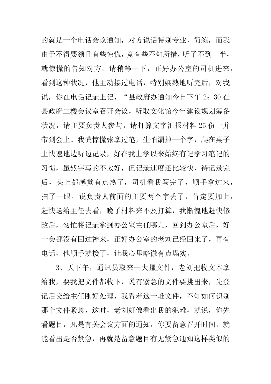 行政人员的实习总结最新.docx_第2页