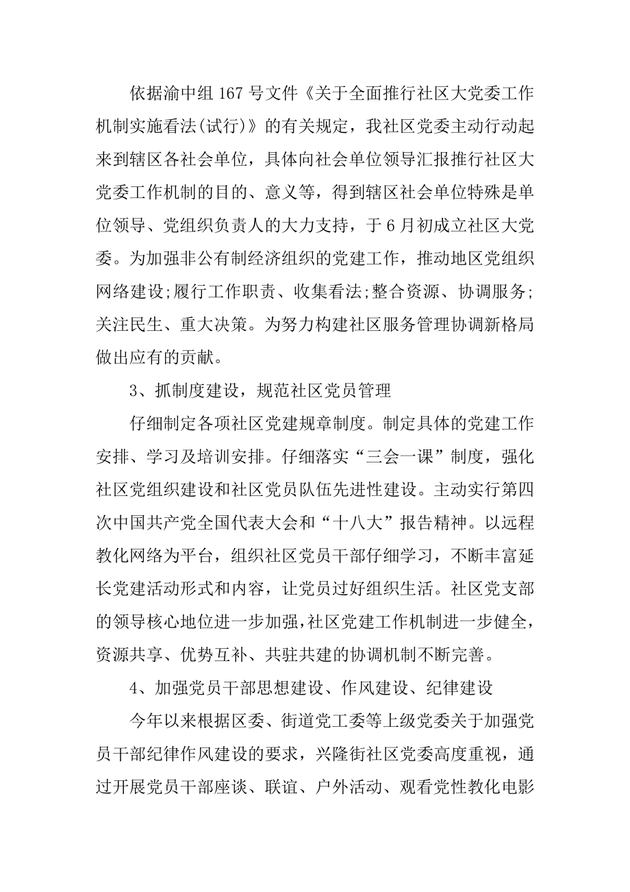 社区副书记述职报告例文.docx_第2页