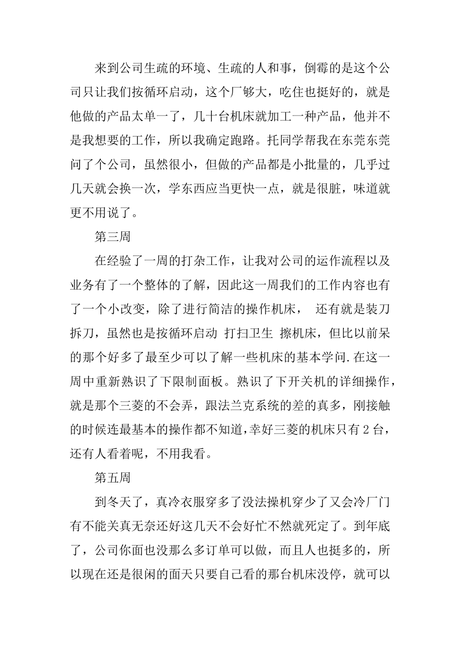 电子厂顶岗实习周记精选.docx_第2页