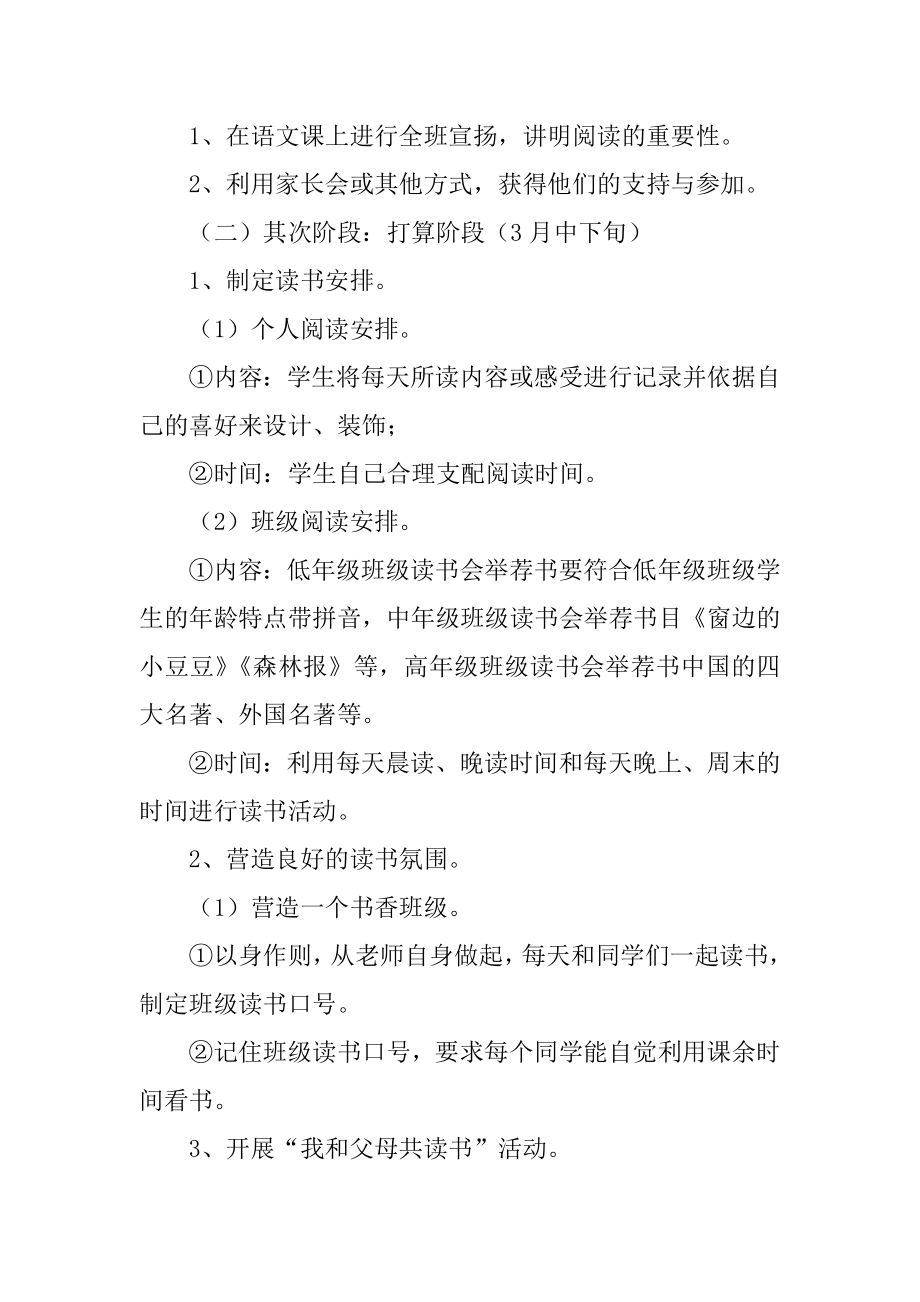 读书会的活动策划方案范文.docx_第2页