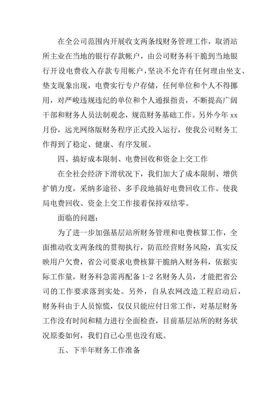 财务负责人上半年工作总结最新.docx_第2页