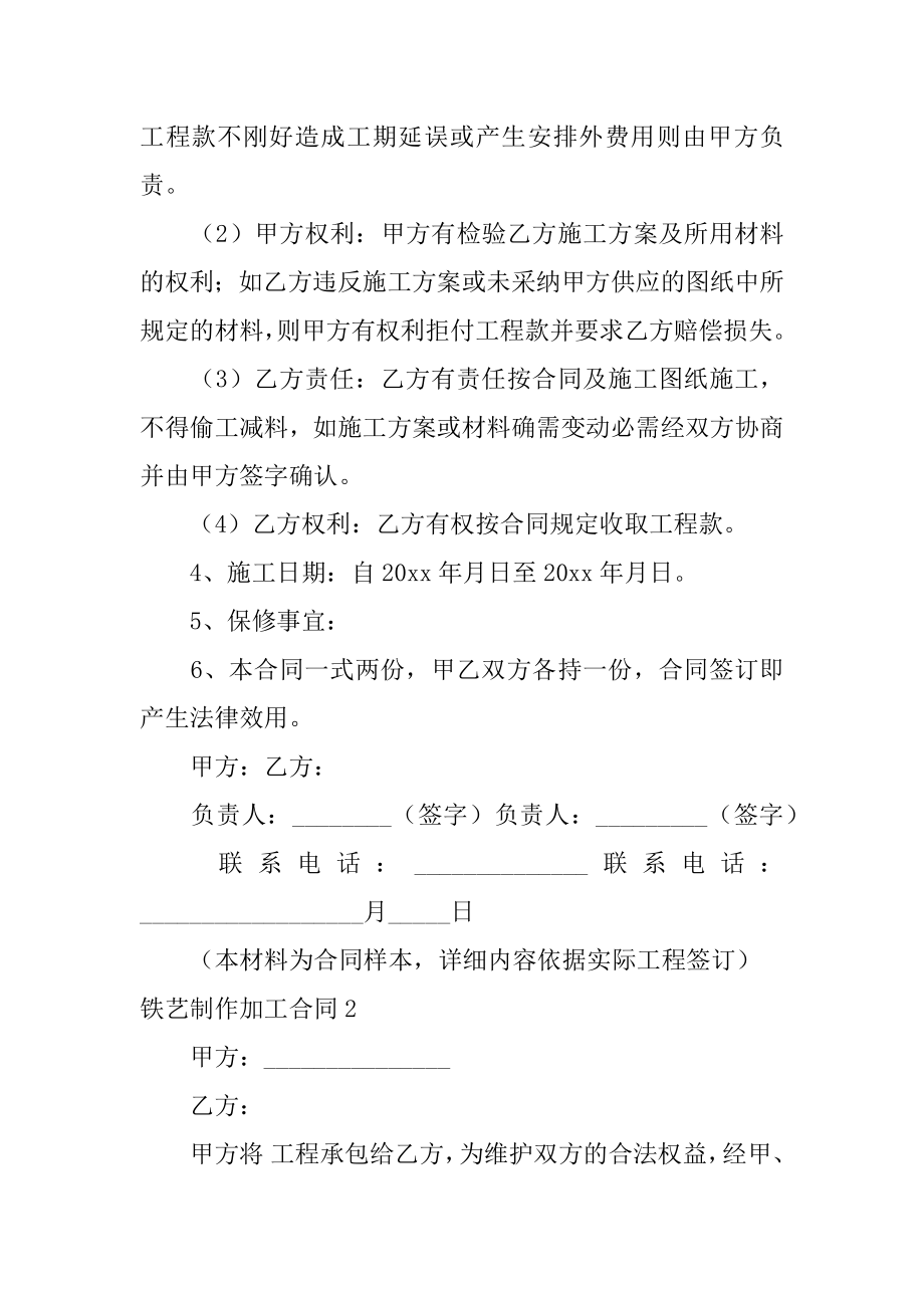 铁艺制作加工合同汇编.docx_第2页