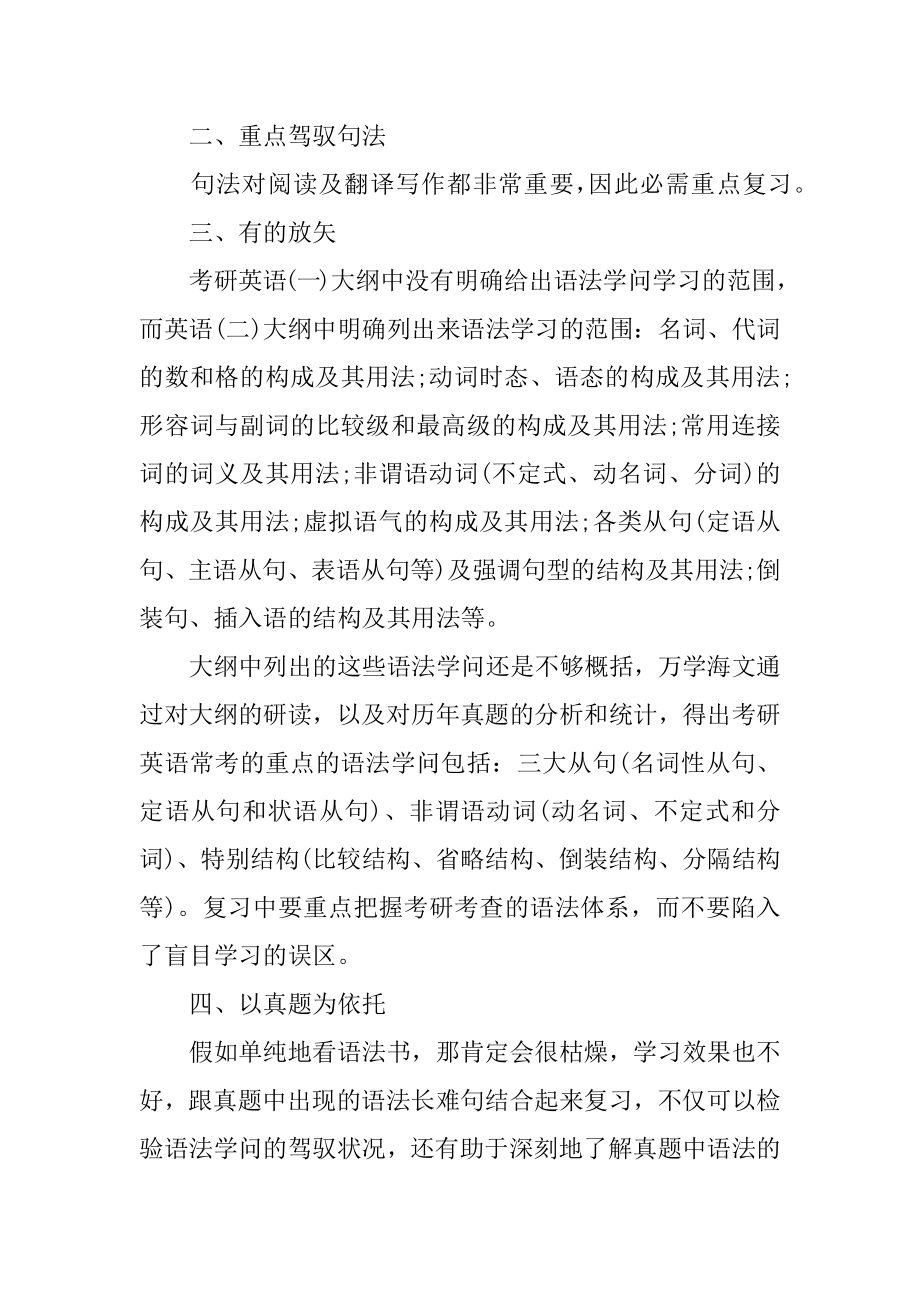 考研英语语法优质.docx_第2页