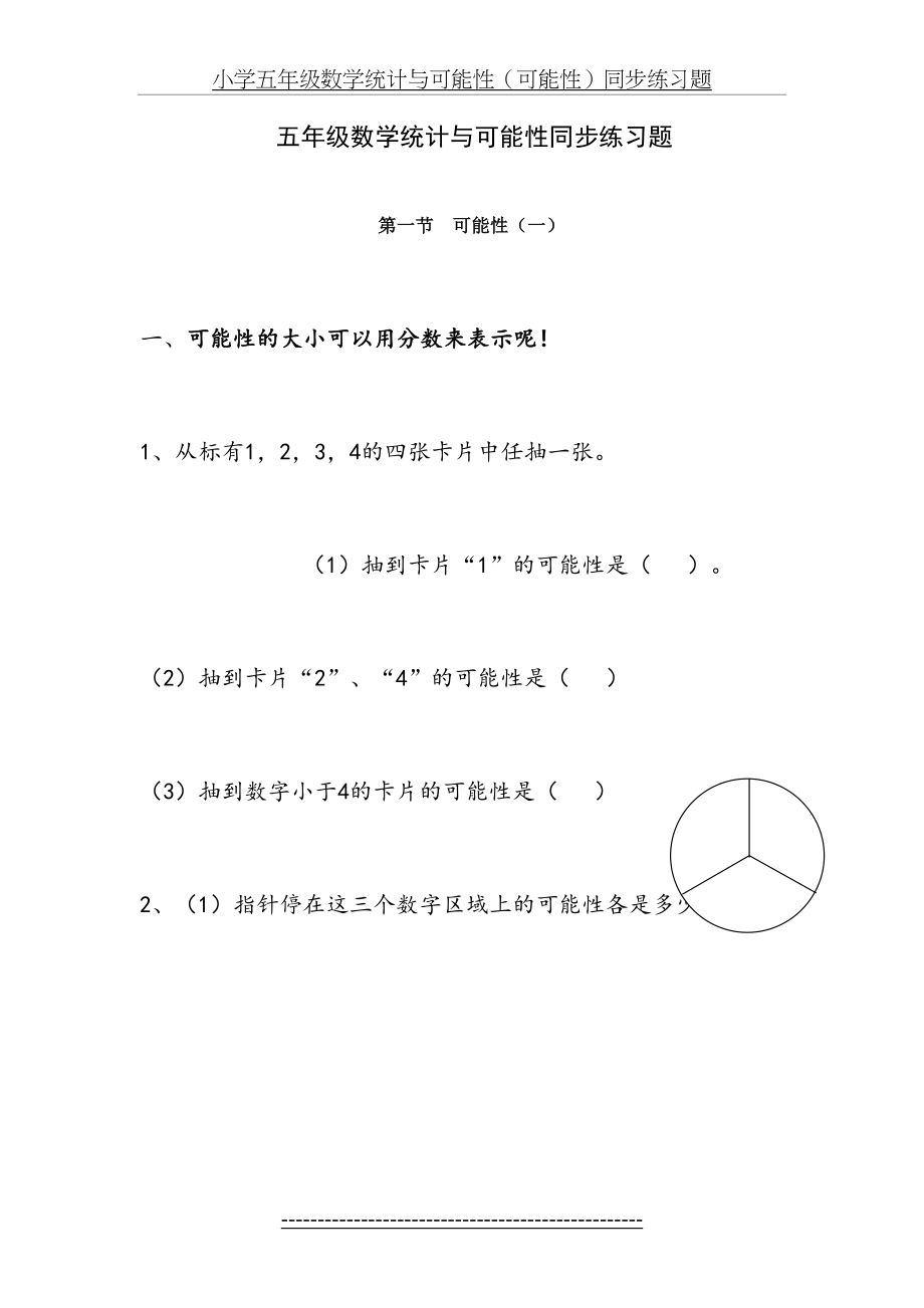 五年级数学统计与可能性同步练习题1.doc_第2页