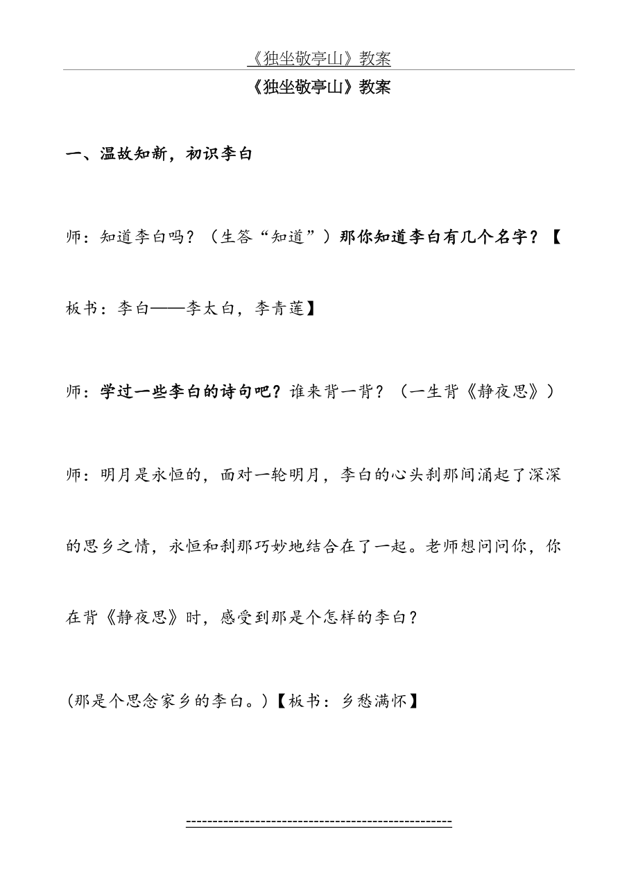 《独坐敬亭山》教案.doc_第2页