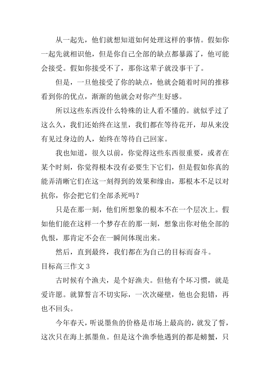 目标高三作文汇总.docx_第2页