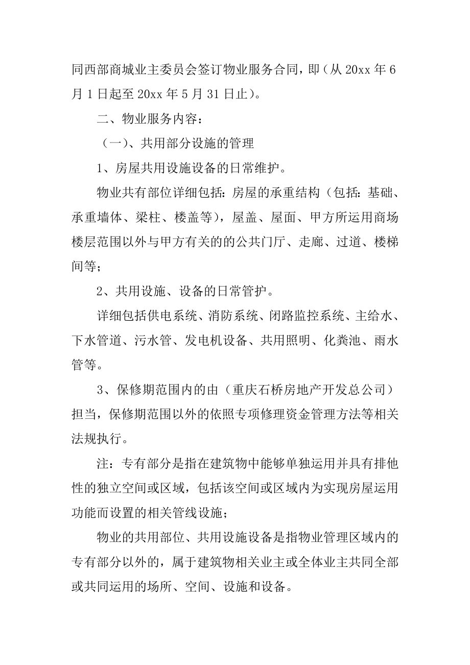 物业管理服务委托合同最新.docx_第2页